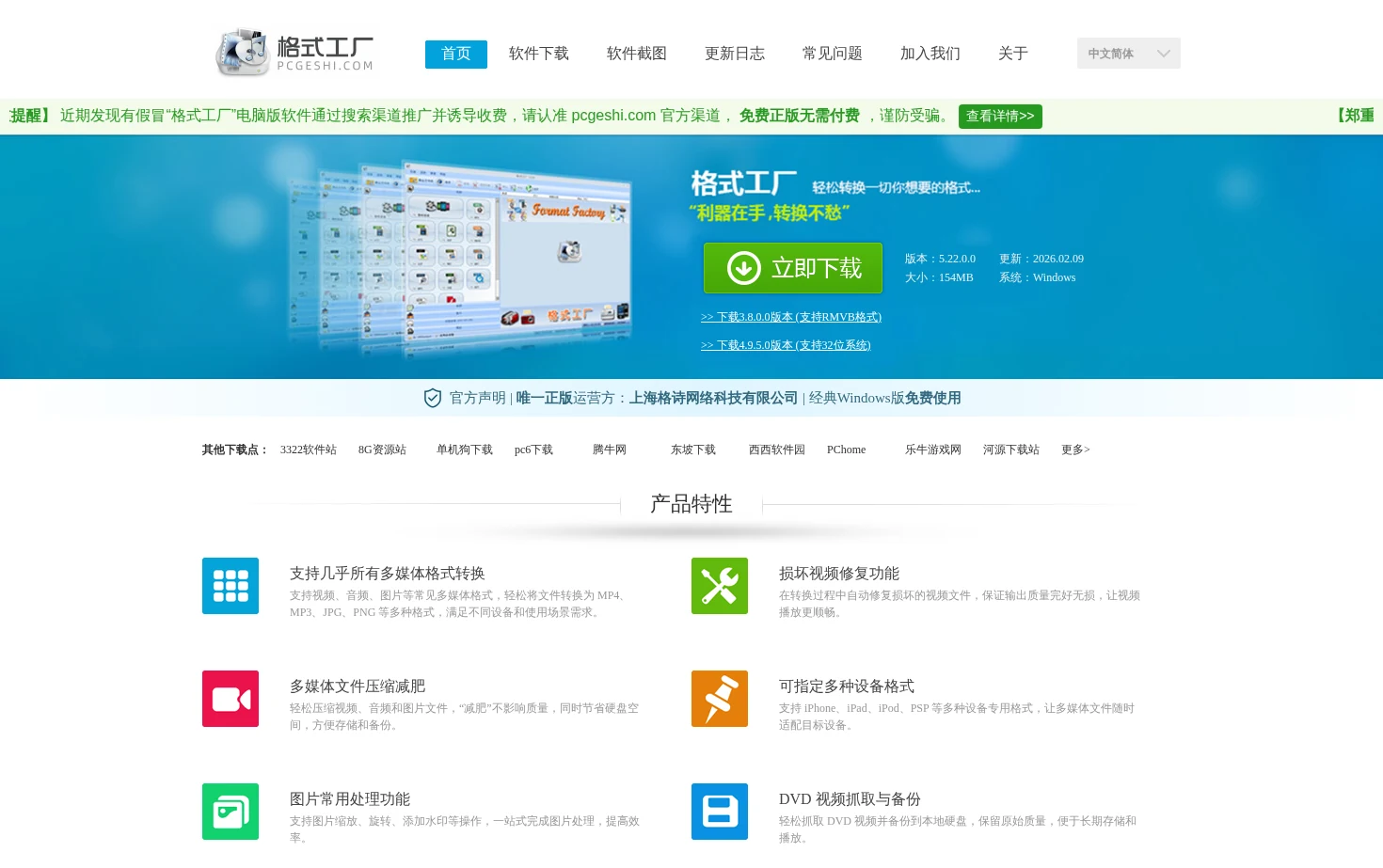格式工厂官网（官方正版） 页面快照